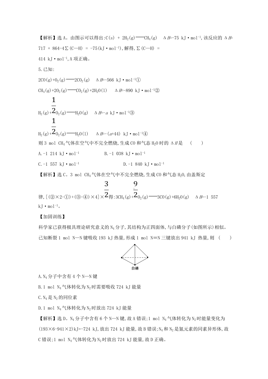 2021版高考化学一轮复习课时分层提升练十八化学能与热能(含解析)新人教版.doc_第3页