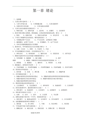 生理学试题和答案最全版.docx