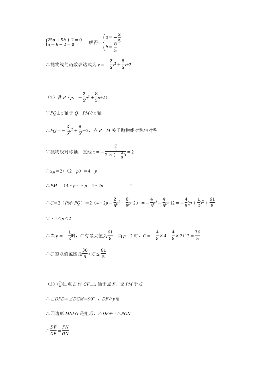 2022届中考数学压轴题含答案.docx_第2页