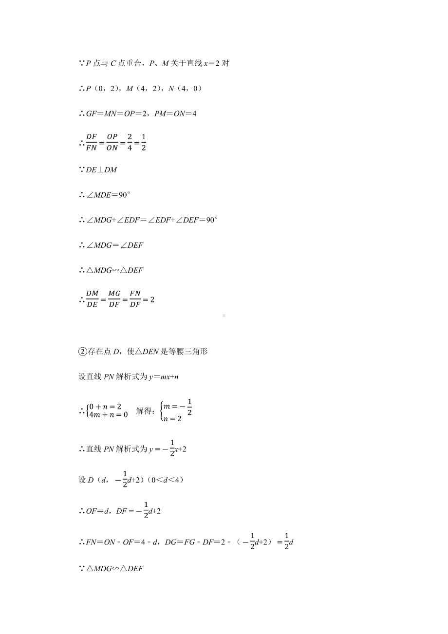 2022届中考数学压轴题含答案.docx_第3页