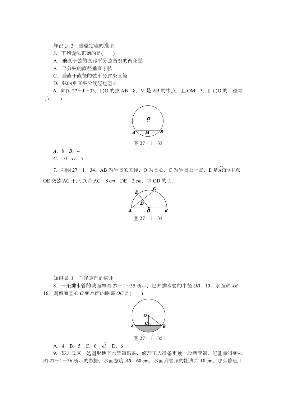 27.1.2垂径定理(第2课时)同步练习(含答案解析).docx_第2页