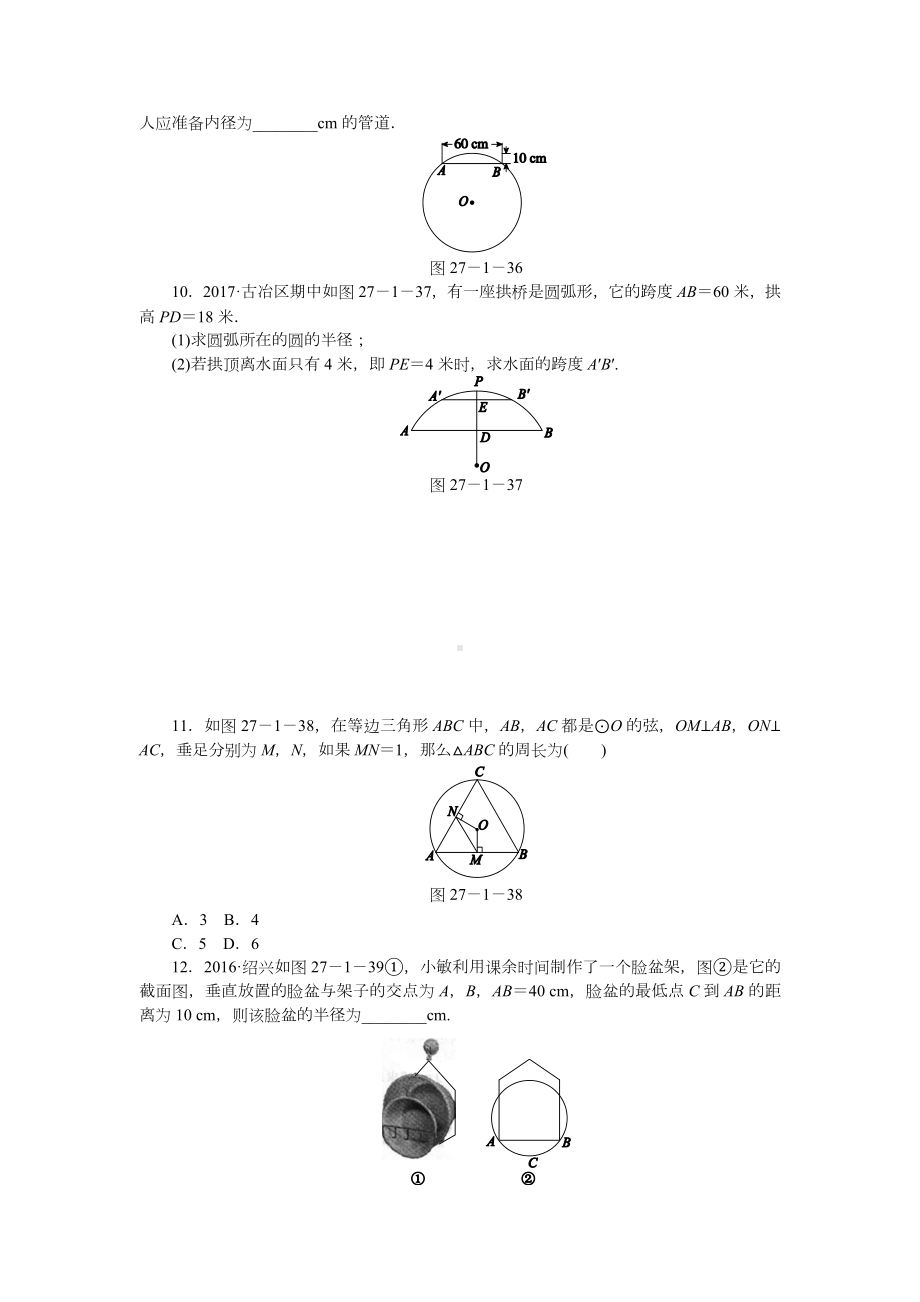 27.1.2垂径定理(第2课时)同步练习(含答案解析).docx_第3页