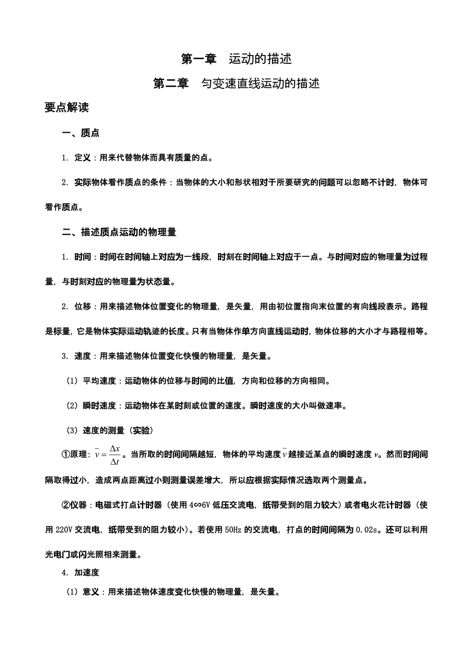 2021年高中物理学业水平考试考点.doc_第1页