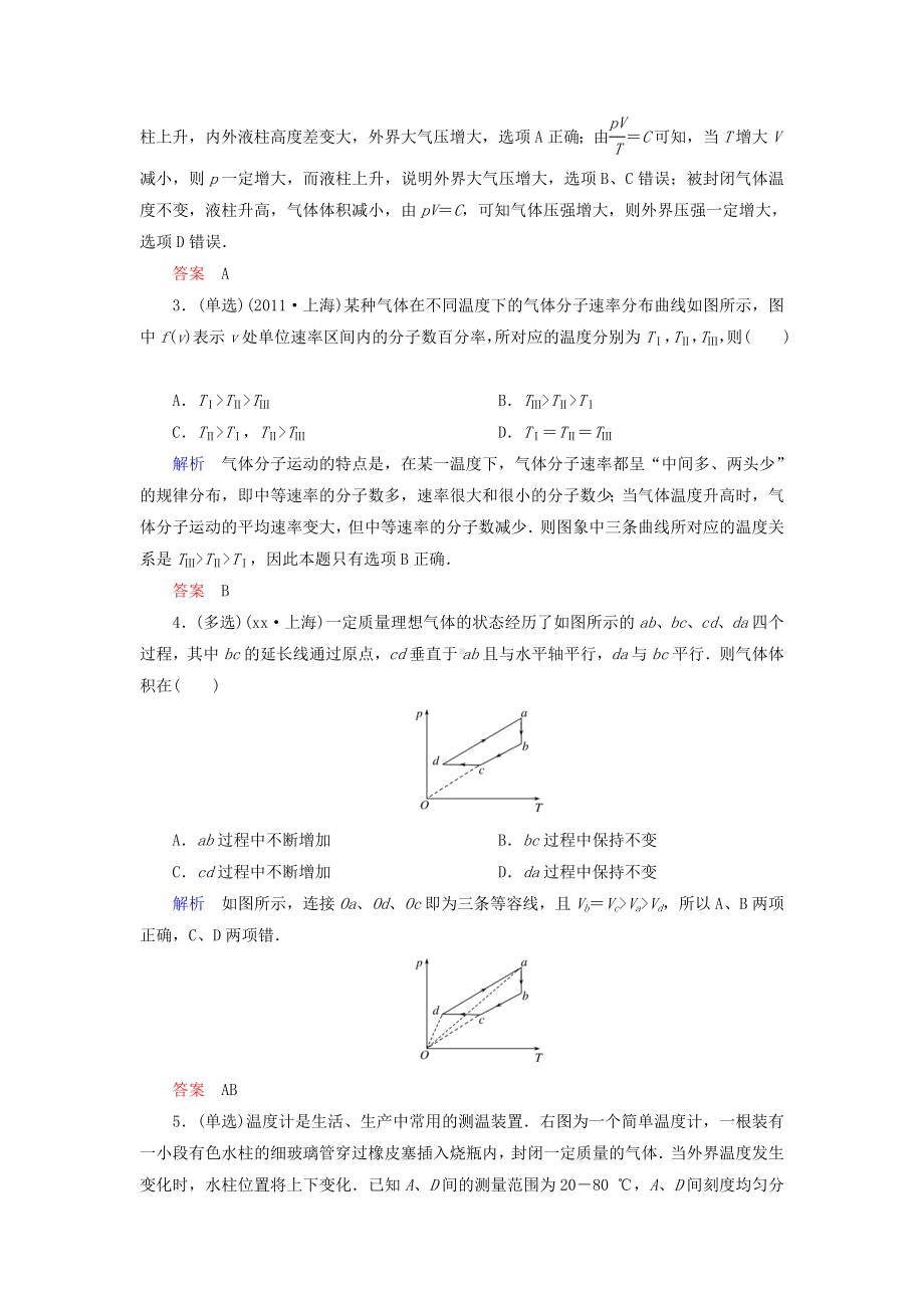 2021年高考物理总复习-3气体的状态方程检测试题-新人教版选修3-3.doc_第2页