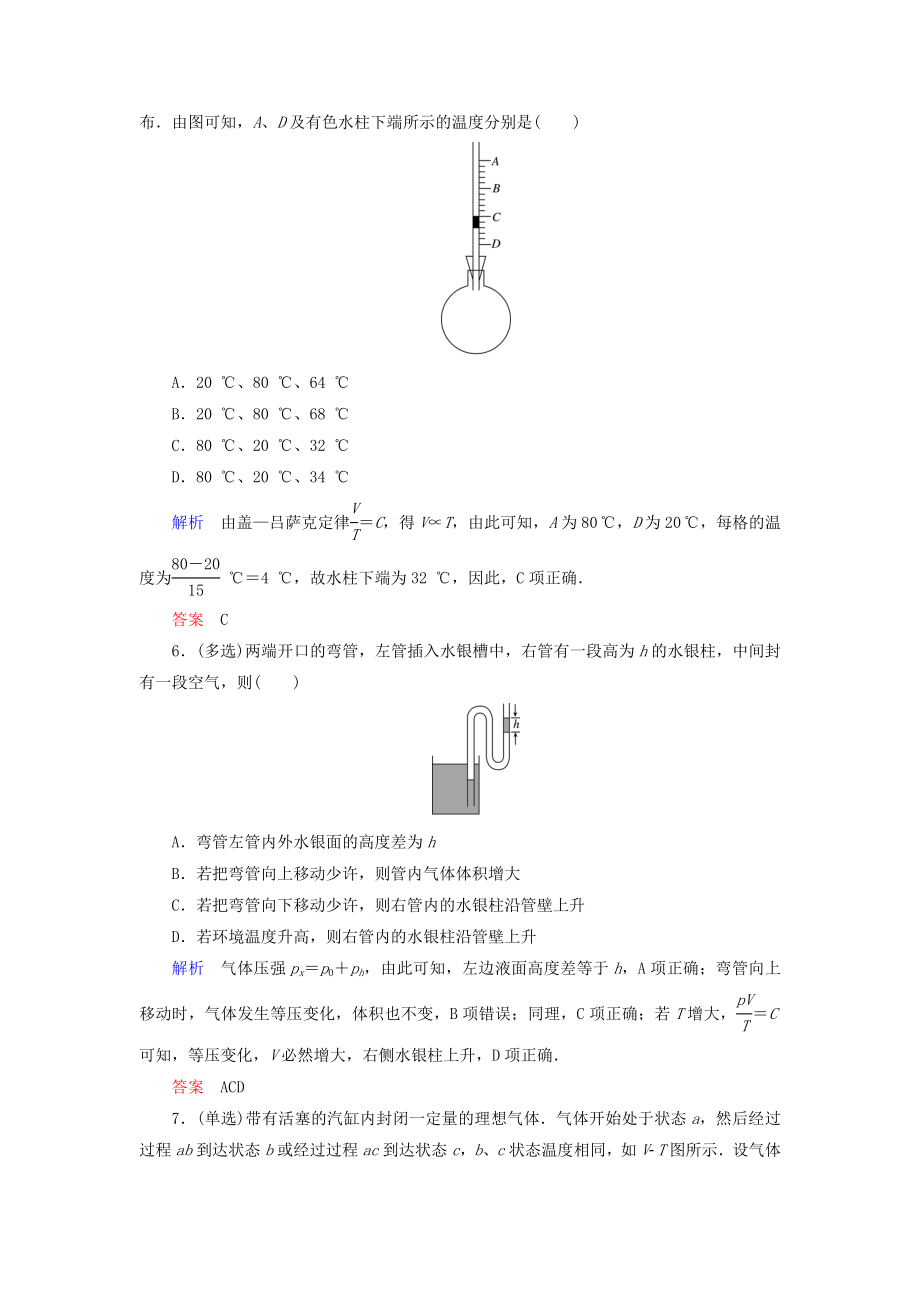 2021年高考物理总复习-3气体的状态方程检测试题-新人教版选修3-3.doc_第3页