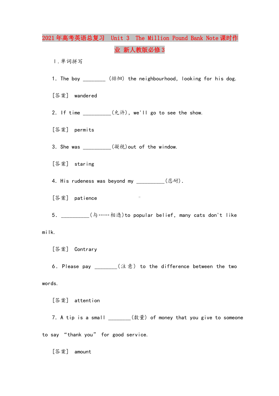 2021年高考英语总复习-Unit-3-The-Million-Pound-Bank-Note课.doc_第1页