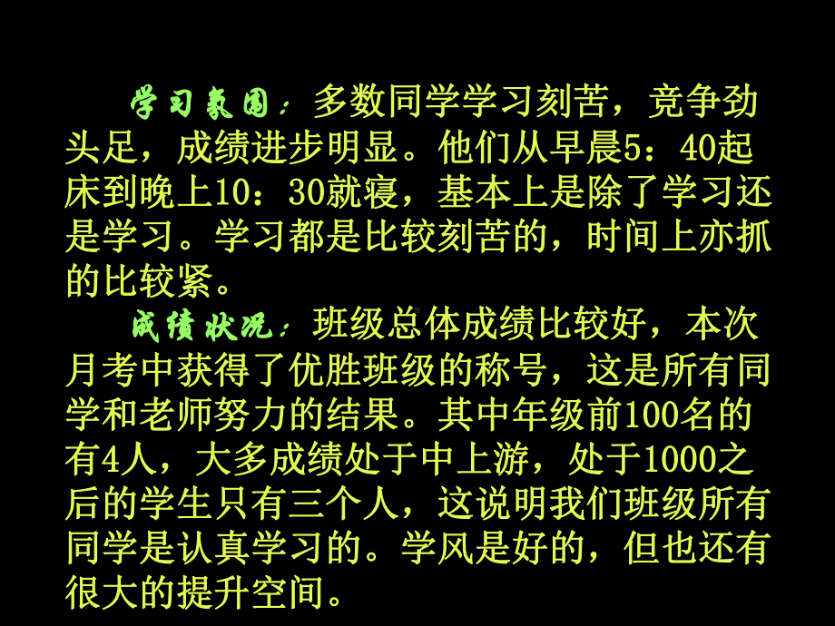 高二10班月考总结主题班会课件 - 复制.ppt_第3页