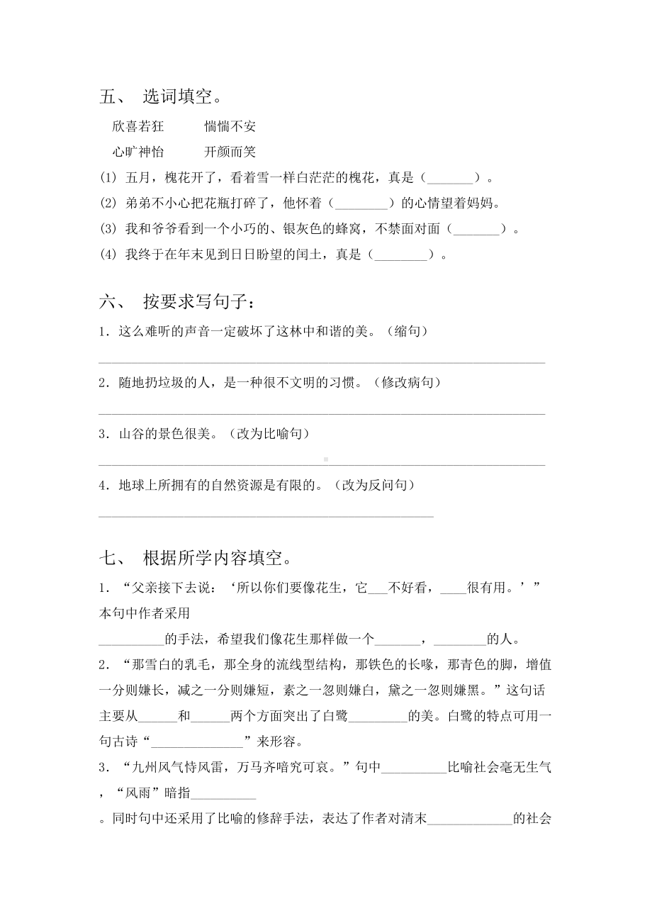 2021年部编人教版五年级上册语文期末试卷及答案(必考题).doc_第2页