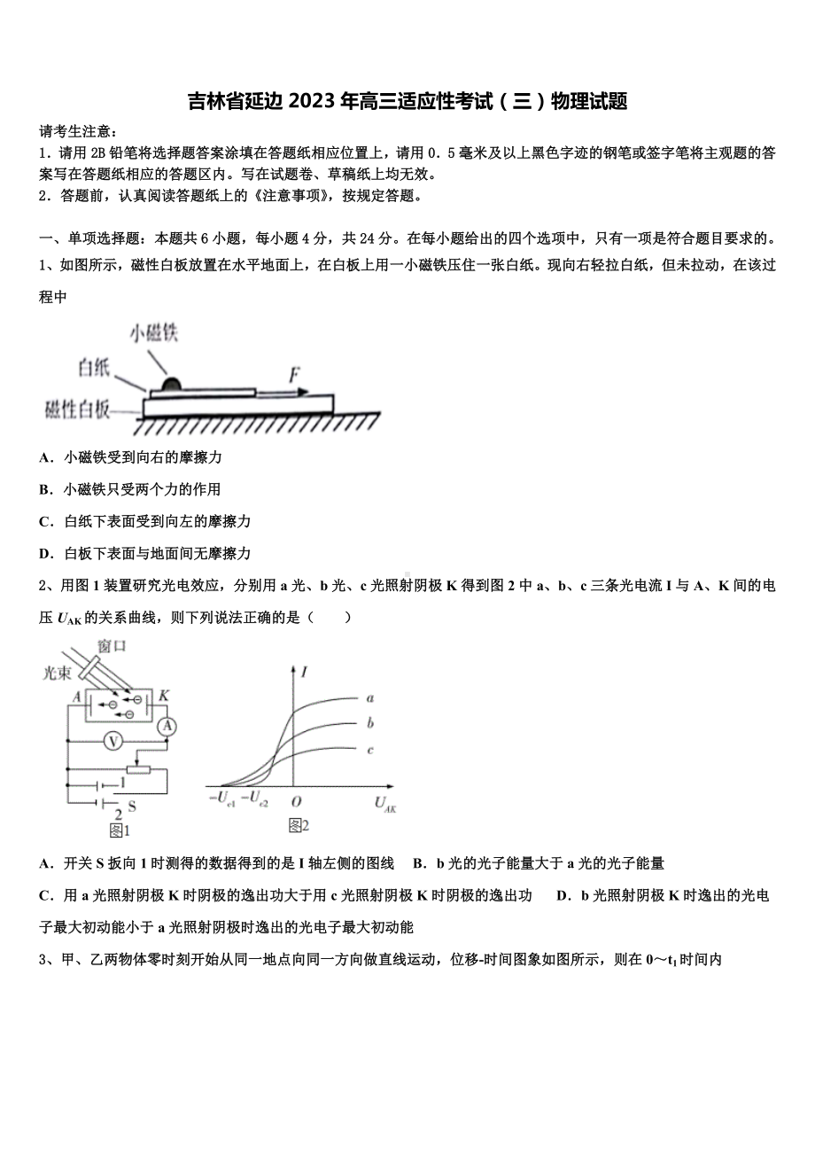 吉林省延边2023年高三适应性考试（三）物理试题.doc_第1页