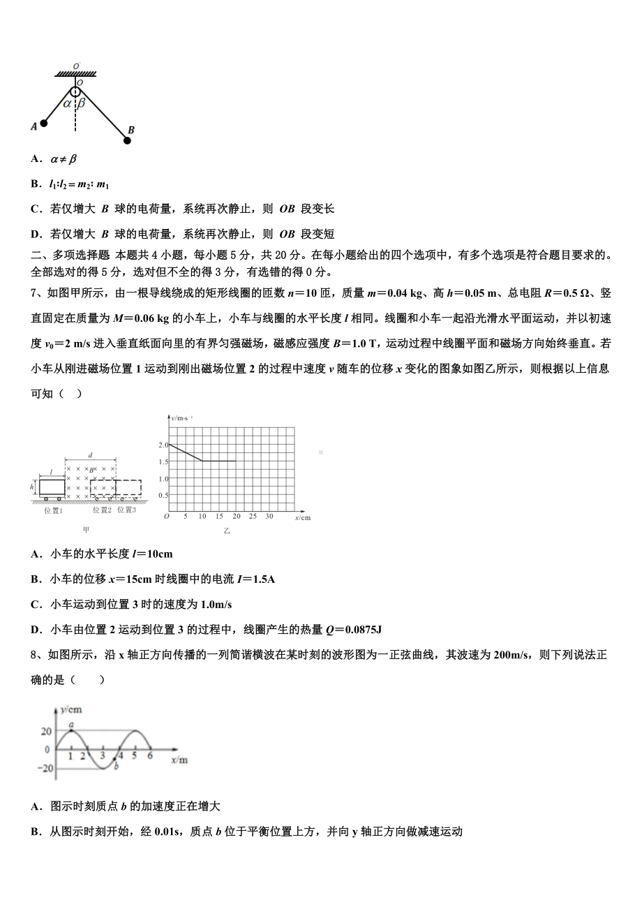 吉林省延边2023年高三适应性考试（三）物理试题.doc_第3页