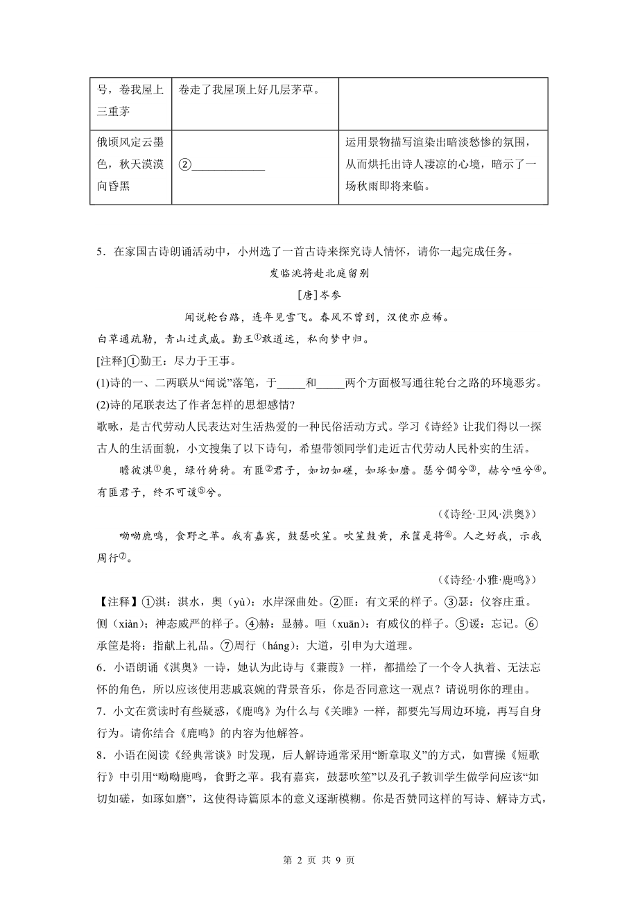 2023年中考语文三轮冲刺：诗歌鉴赏 专项练习题（Word版含答案）.docx_第2页