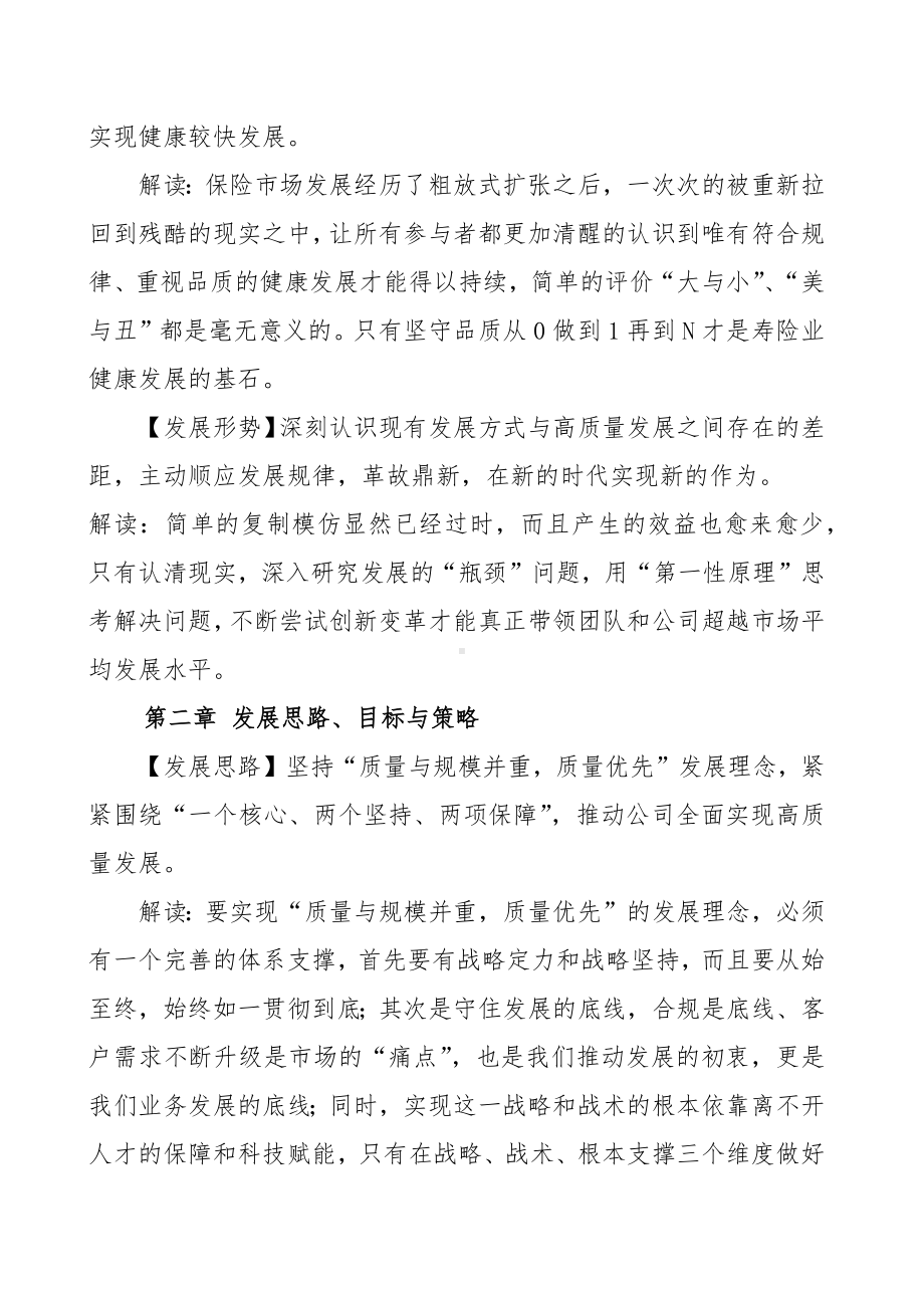 3-1总公司五年发展规划纲要会后总结学习心得.docx_第2页