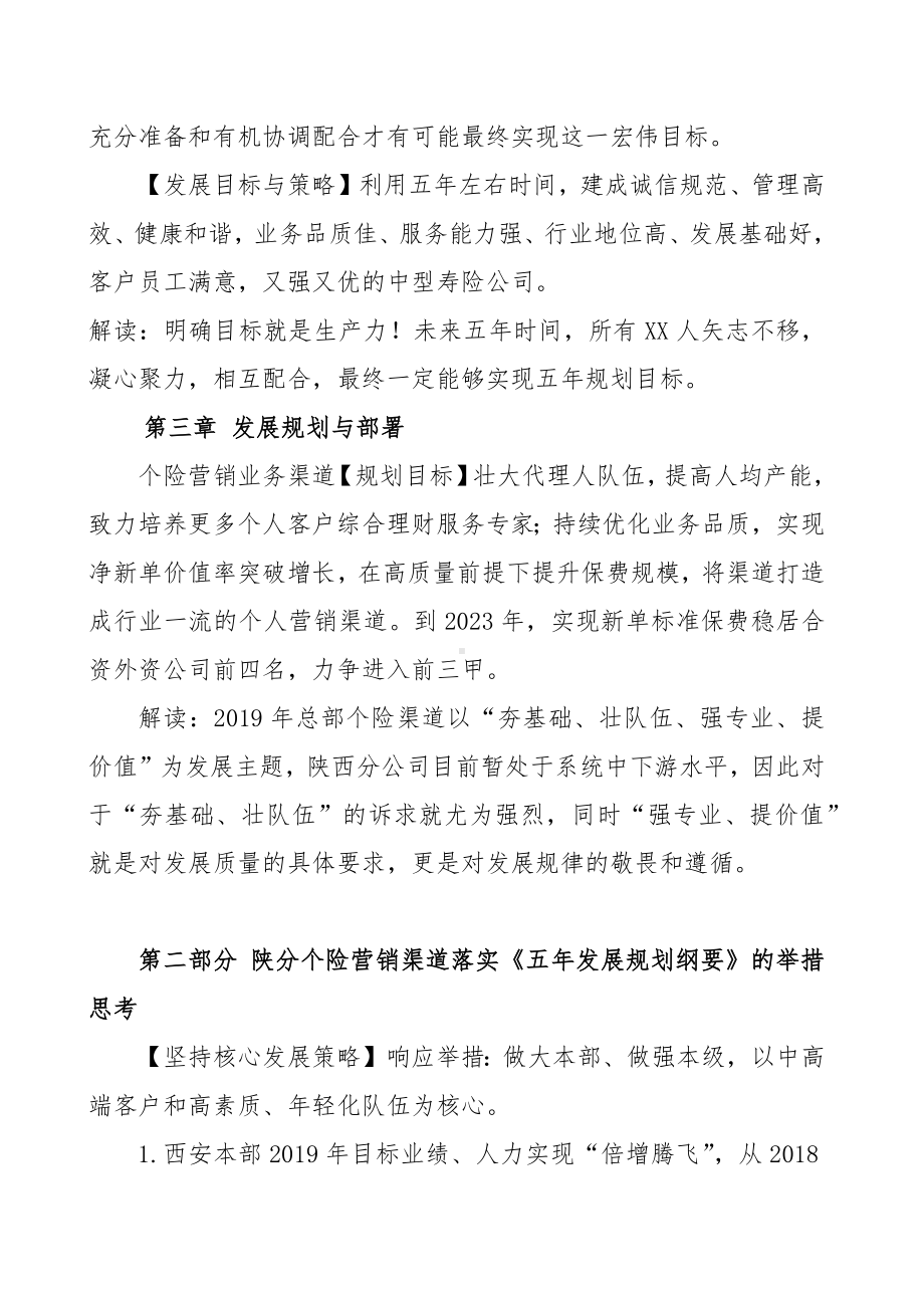 3-1总公司五年发展规划纲要会后总结学习心得.docx_第3页