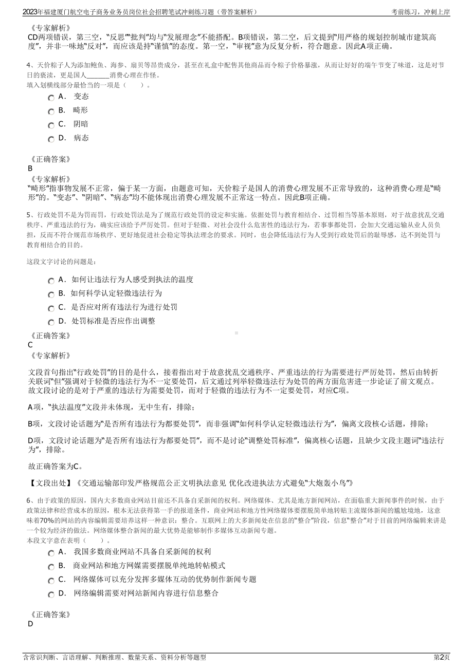 2023年福建厦门航空电子商务业务员岗位社会招聘笔试冲刺练习题（带答案解析）.pdf_第2页