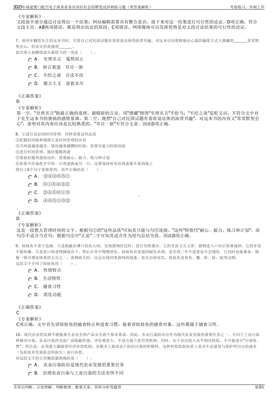 2023年福建厦门航空电子商务业务员岗位社会招聘笔试冲刺练习题（带答案解析）.pdf_第3页