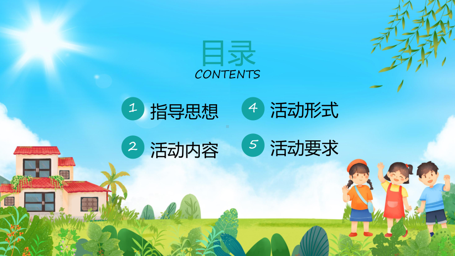 宪法晨读活动卡通风弘扬宪法精神宪法晨读活动专题课程ppt教学.pptx_第2页