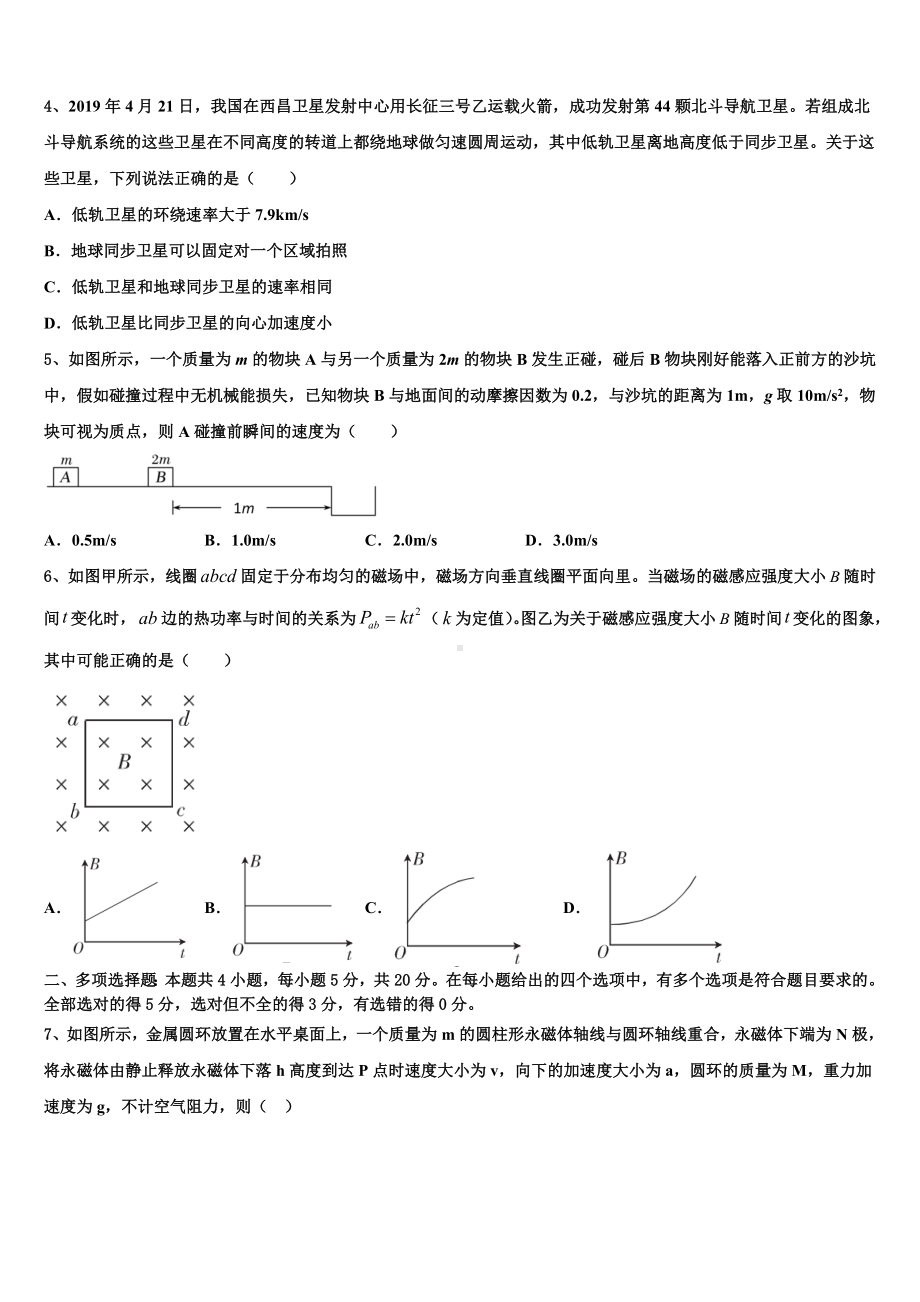 内蒙古自治区锡林郭勒盟太仆寺旗宝昌镇第一中学2023届高三下学期十月阶段性考试试题物理试题.doc_第2页