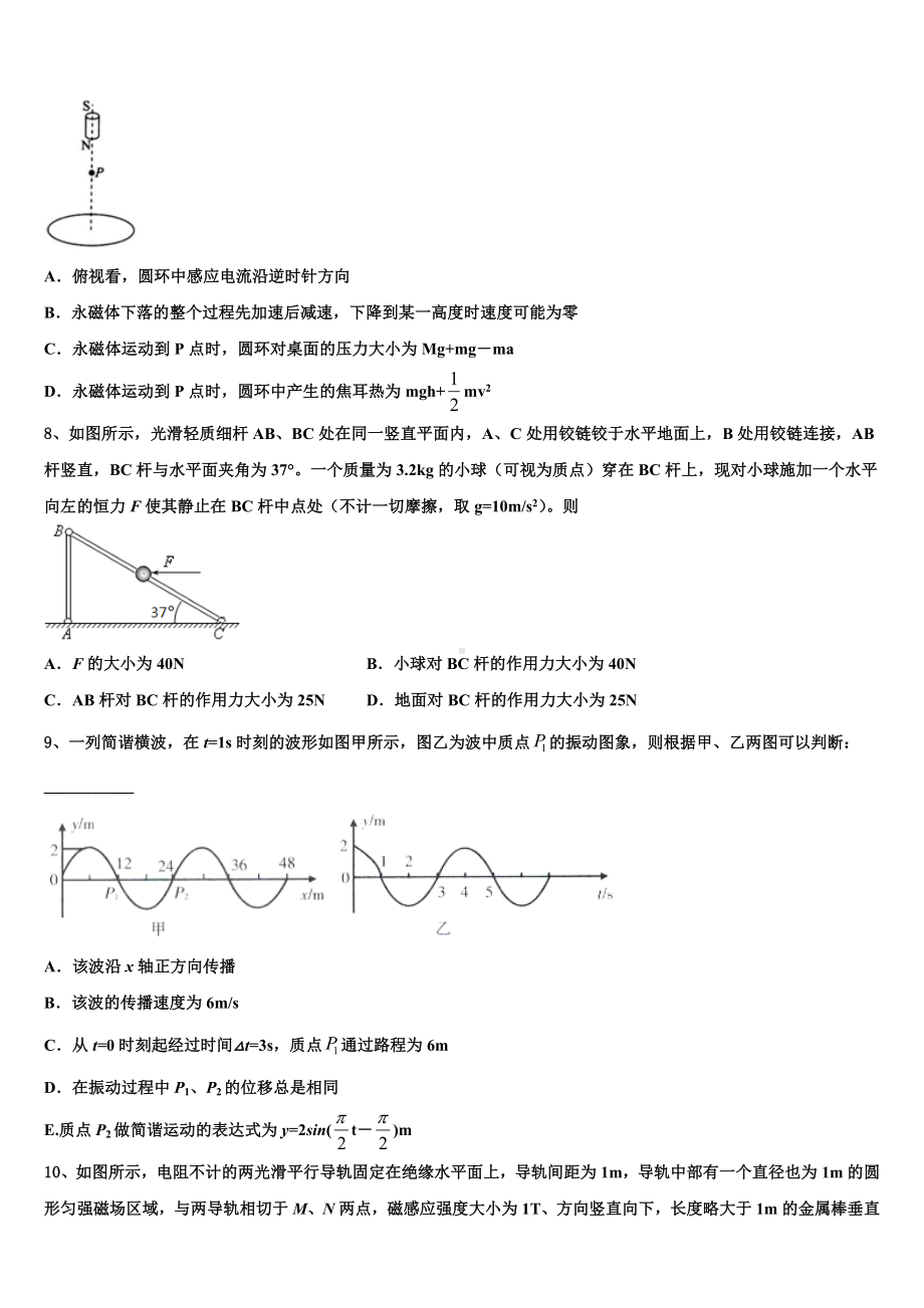 内蒙古自治区锡林郭勒盟太仆寺旗宝昌镇第一中学2023届高三下学期十月阶段性考试试题物理试题.doc_第3页