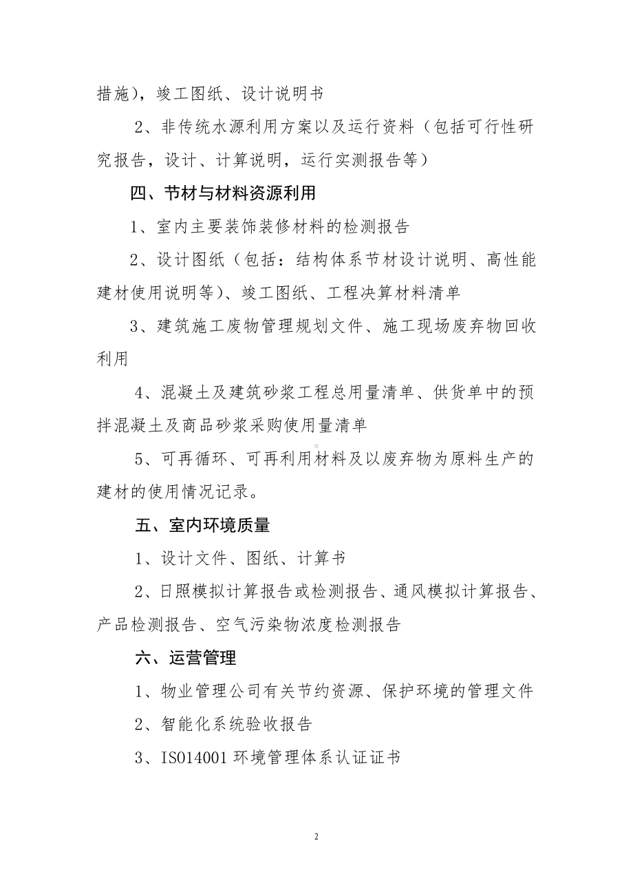 绿色建筑运行标识证明材料清单参考模板范本.doc_第2页