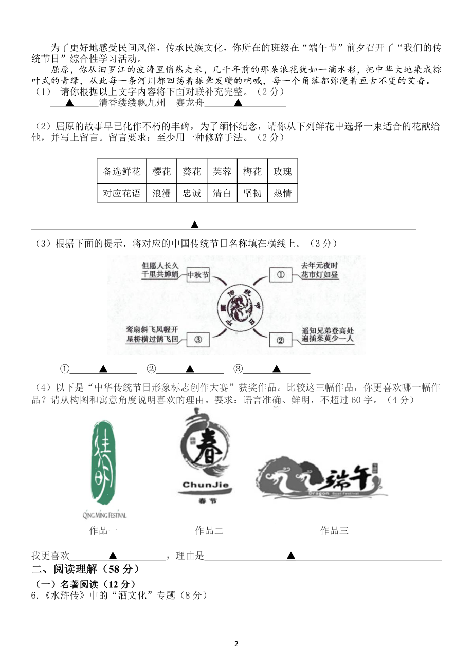 江苏省扬州市树人教育集团2023届九年级中考二模语文试卷+答案.pdf_第2页