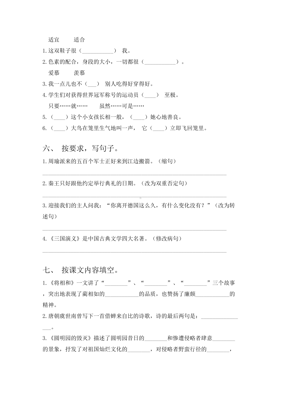 2021年语文版五年级语文上册期末检测考试试卷(全面).doc_第2页