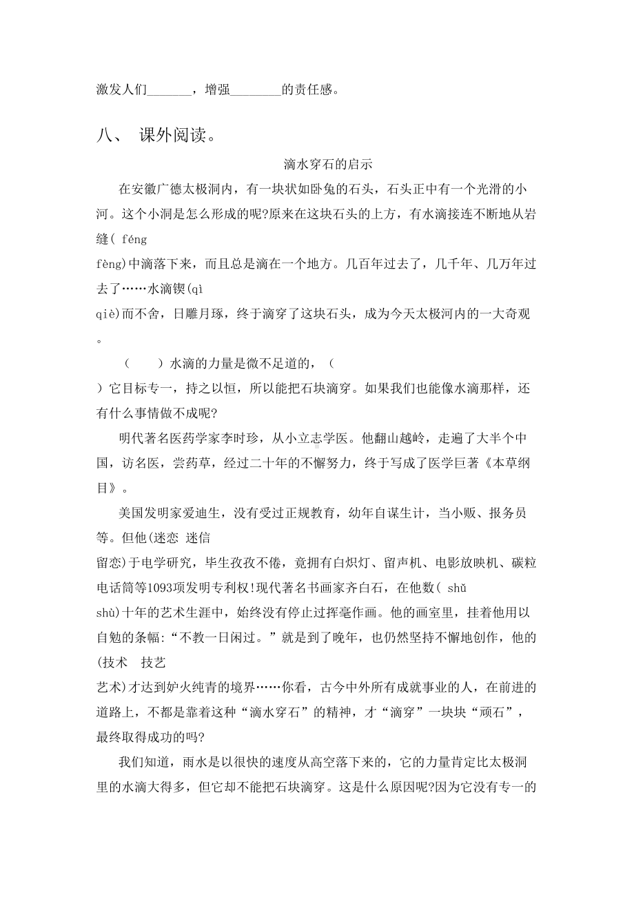 2021年语文版五年级语文上册期末检测考试试卷(全面).doc_第3页