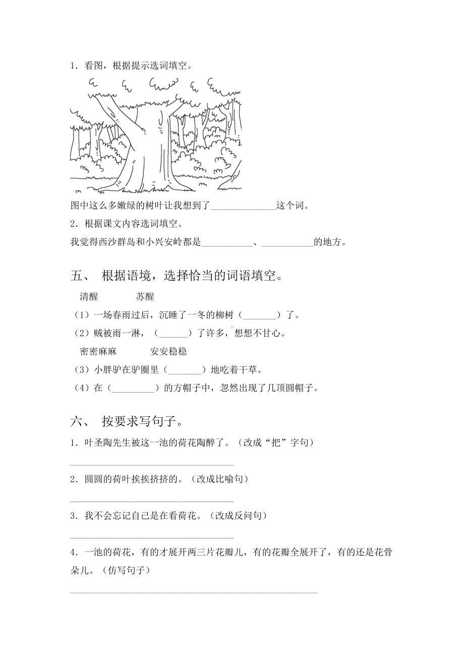 2021年语文版三年级上册语文期末考试及答案(必考题).doc_第2页