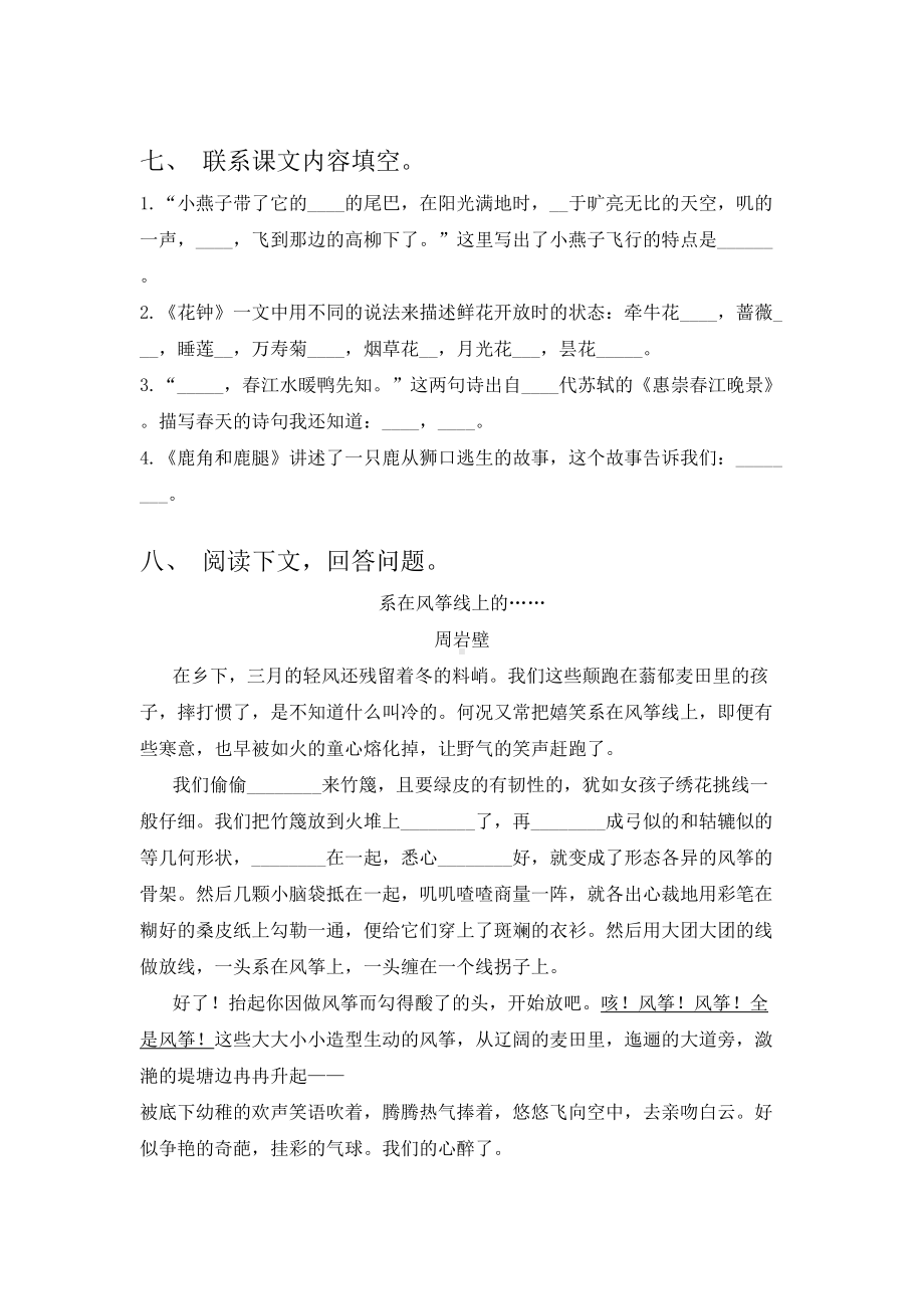 2021年语文版三年级上册语文期末考试及答案(必考题).doc_第3页