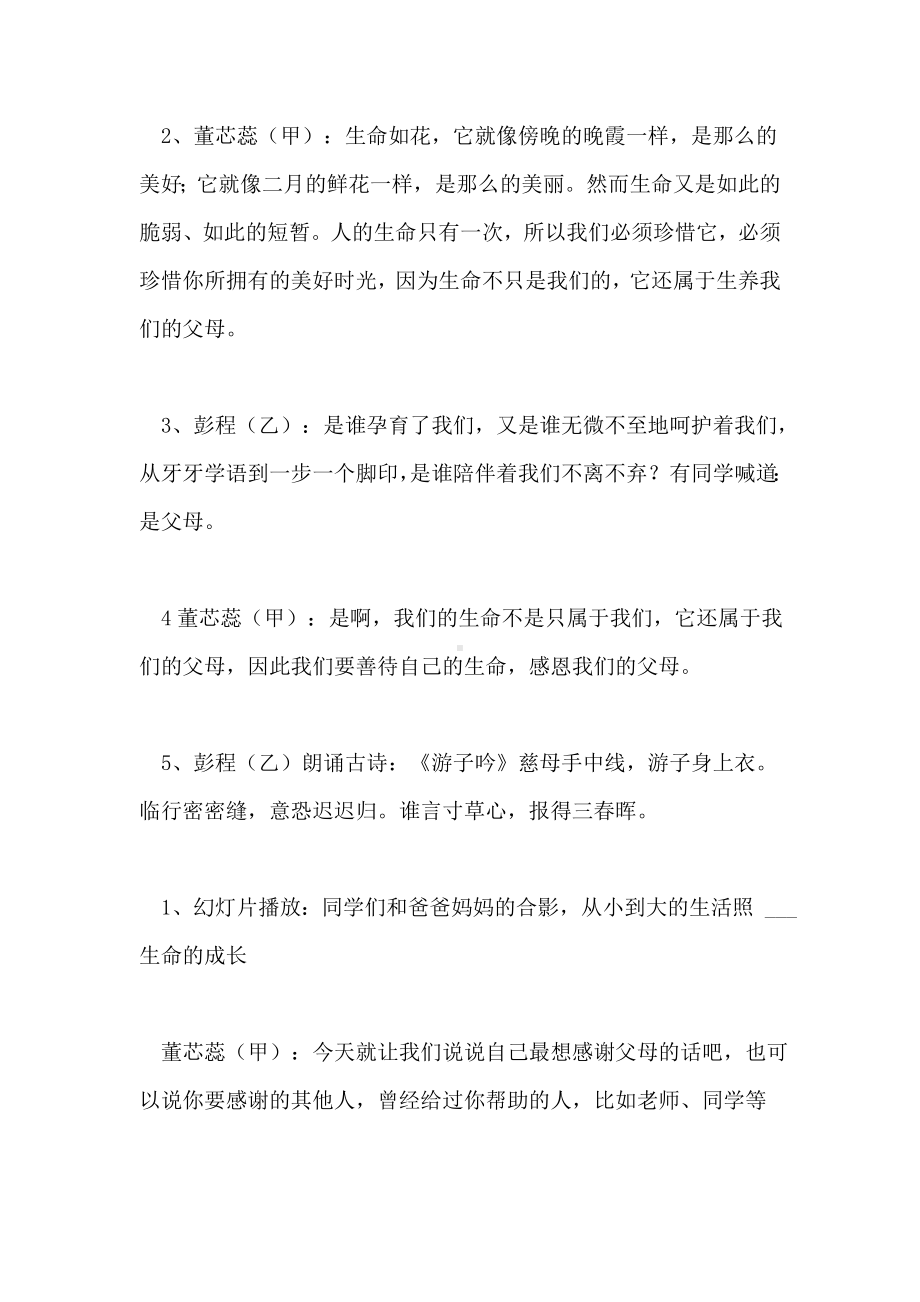 2021年珍爱生命感恩父母善待生命主题班会.doc_第2页