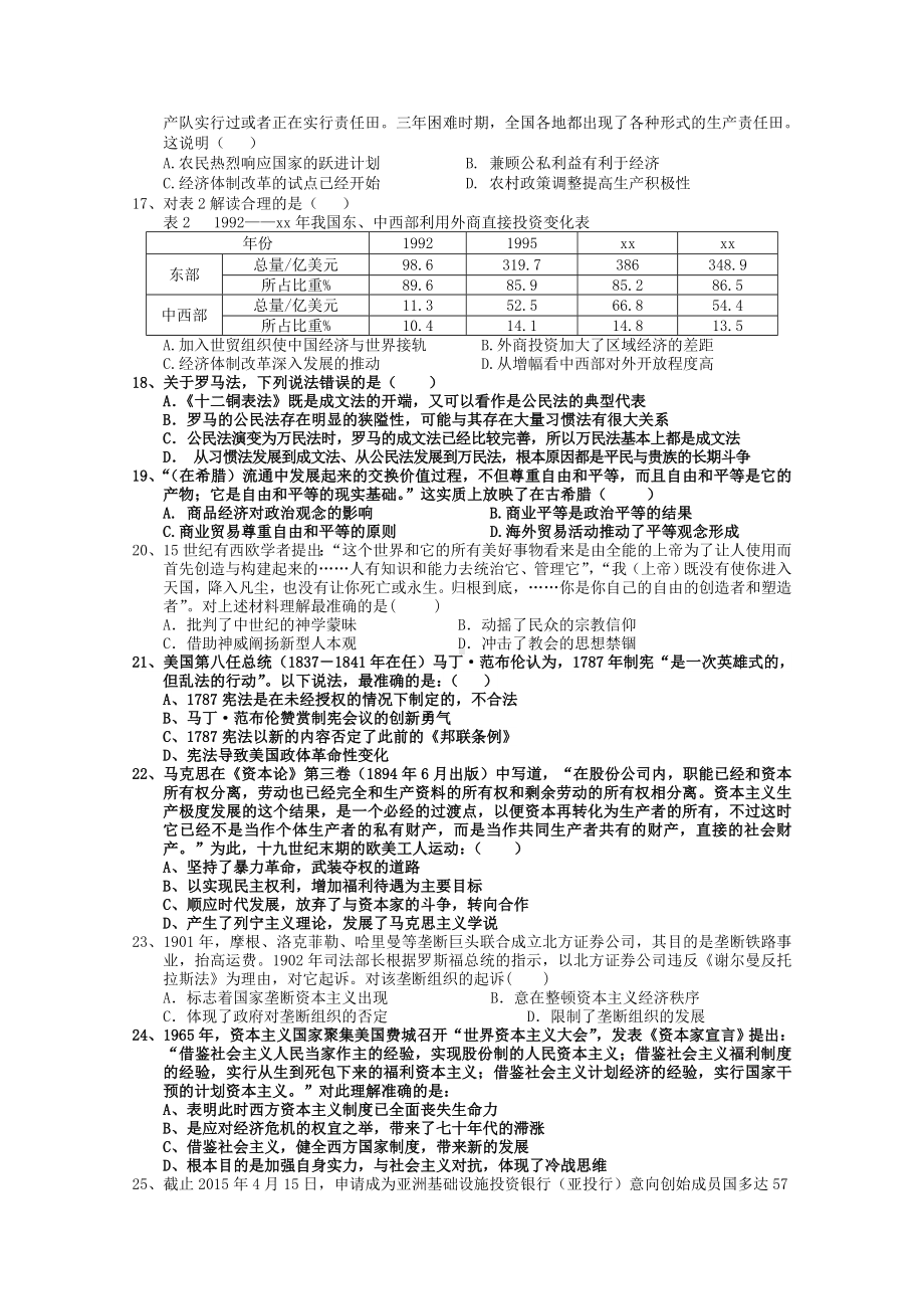 2021年高三上学期期中联考历史试题-含答案.doc_第3页