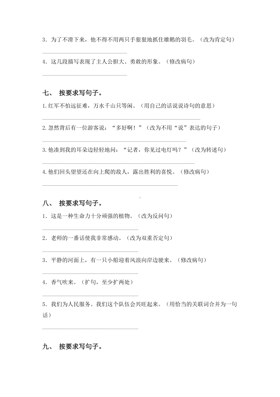 2021年部编人教版六年级语文上册修改句子(必考题).doc_第3页