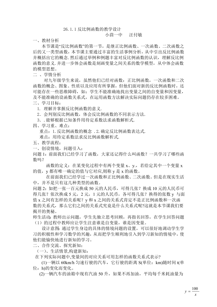 26.1.1反比例函数教学设计新部编版.doc_第2页