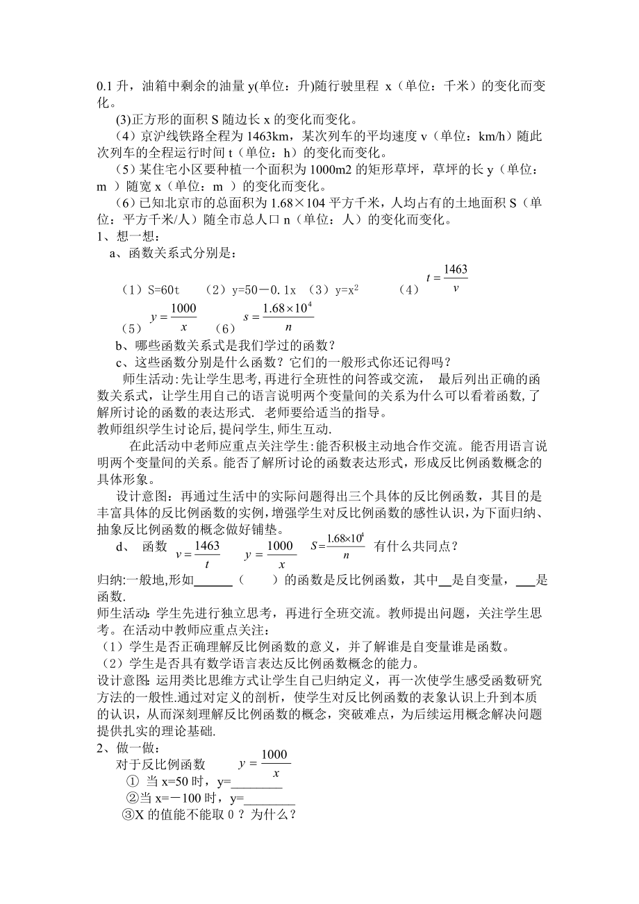 26.1.1反比例函数教学设计新部编版.doc_第3页