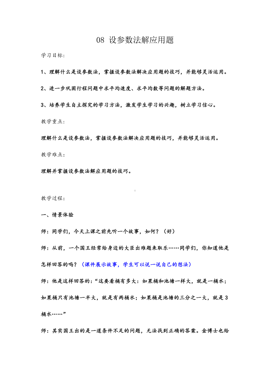 6.8设参数法解应用题.doc_第1页