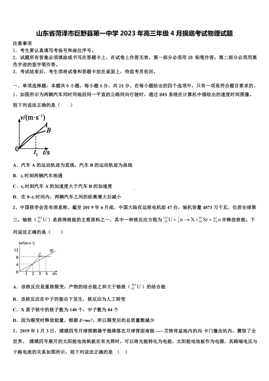 山东省菏泽市巨野县第一中学2023年高三年级4月摸底考试物理试题.doc_第1页