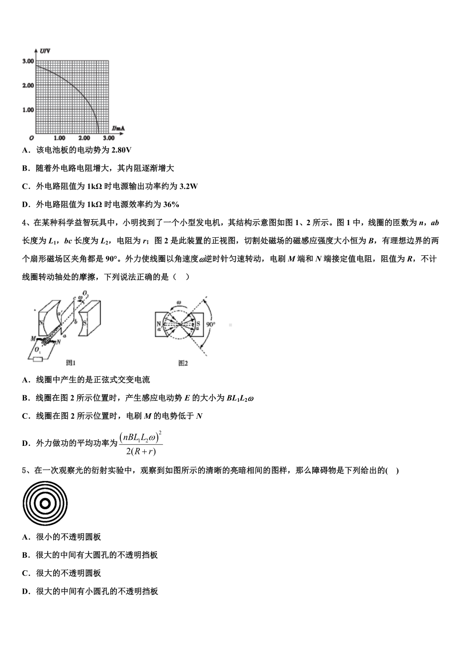 山东省菏泽市巨野县第一中学2023年高三年级4月摸底考试物理试题.doc_第2页