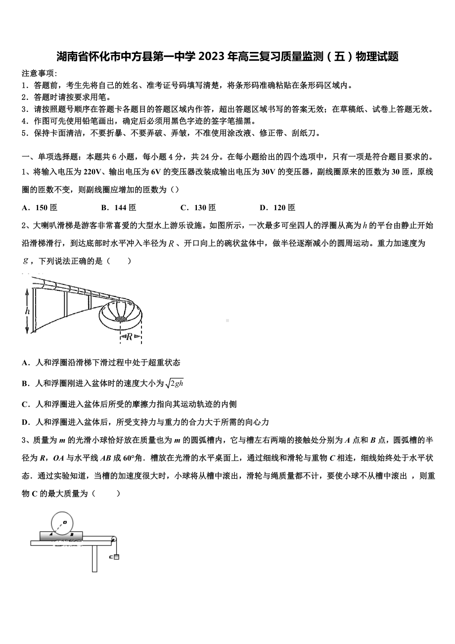 湖南省怀化市中方县第一中学2023年高三复习质量监测（五）物理试题.doc_第1页