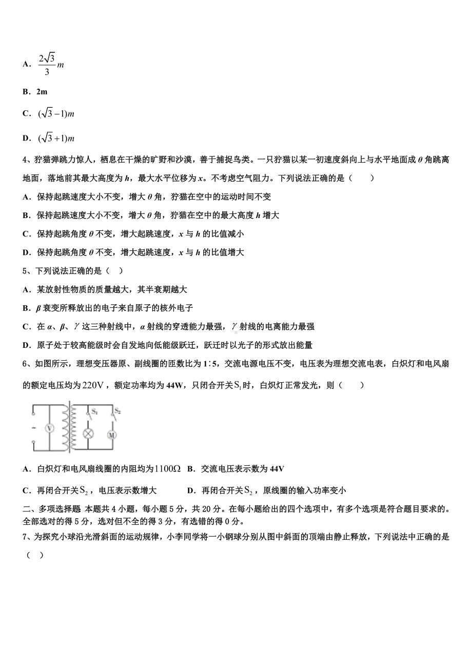 湖南省怀化市中方县第一中学2023年高三复习质量监测（五）物理试题.doc_第2页