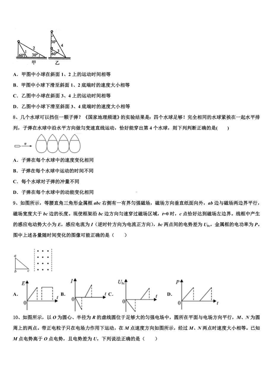 湖南省怀化市中方县第一中学2023年高三复习质量监测（五）物理试题.doc_第3页