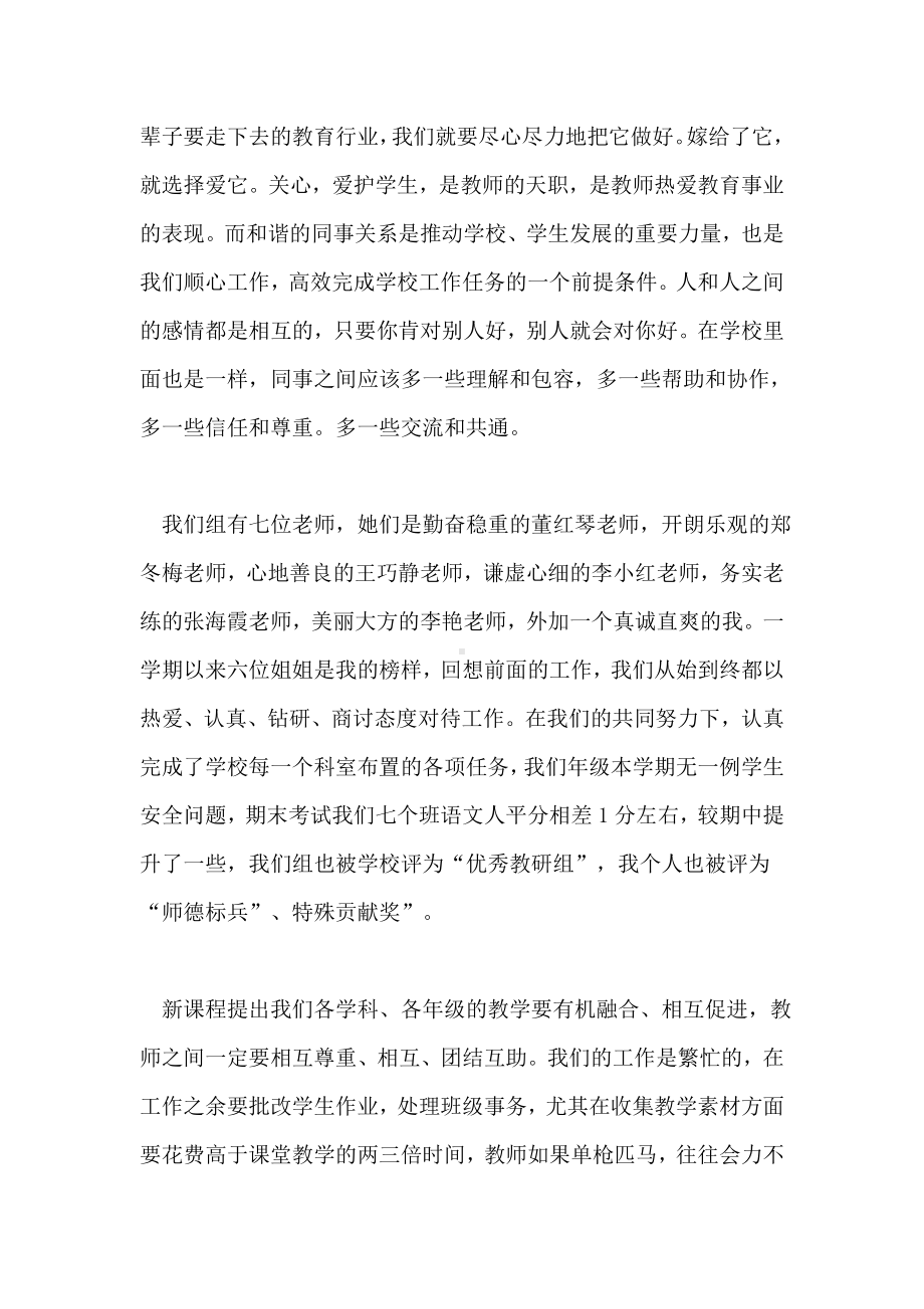 2021年语文教研发言稿.doc_第2页