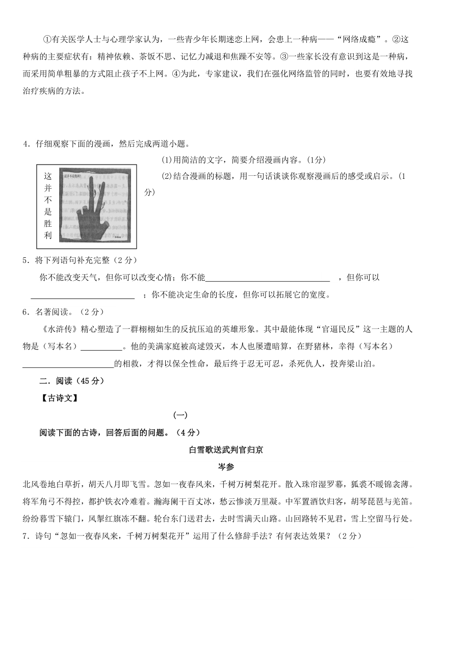 2021年高一语文上学期入学摸底考试试题.doc_第2页