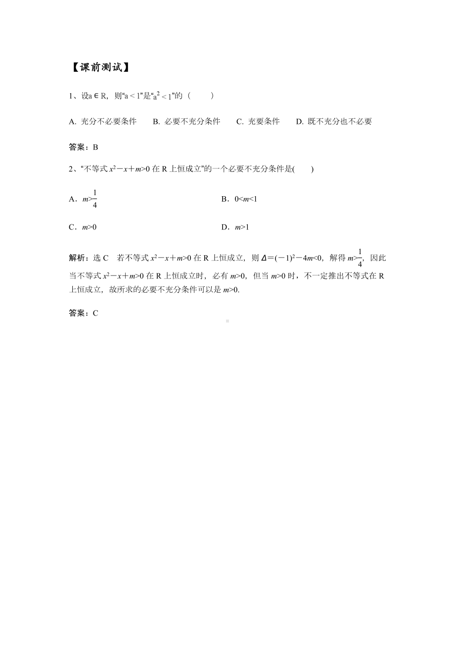 7.12021届高三数学专题复习练习不等关系与不等式(教师版).docx_第1页