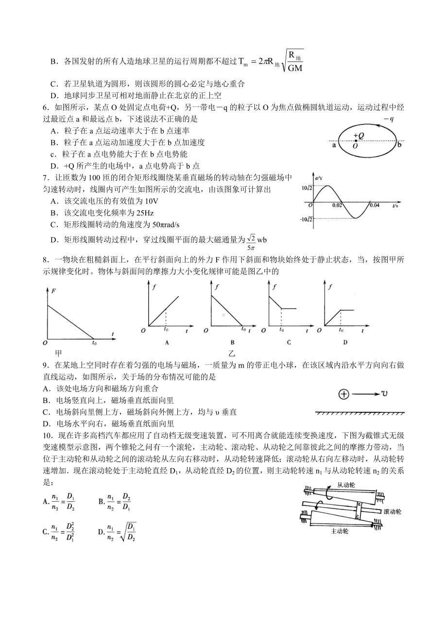 3月临沂市高三物理教学质量检查考试(一)试题.doc_第2页