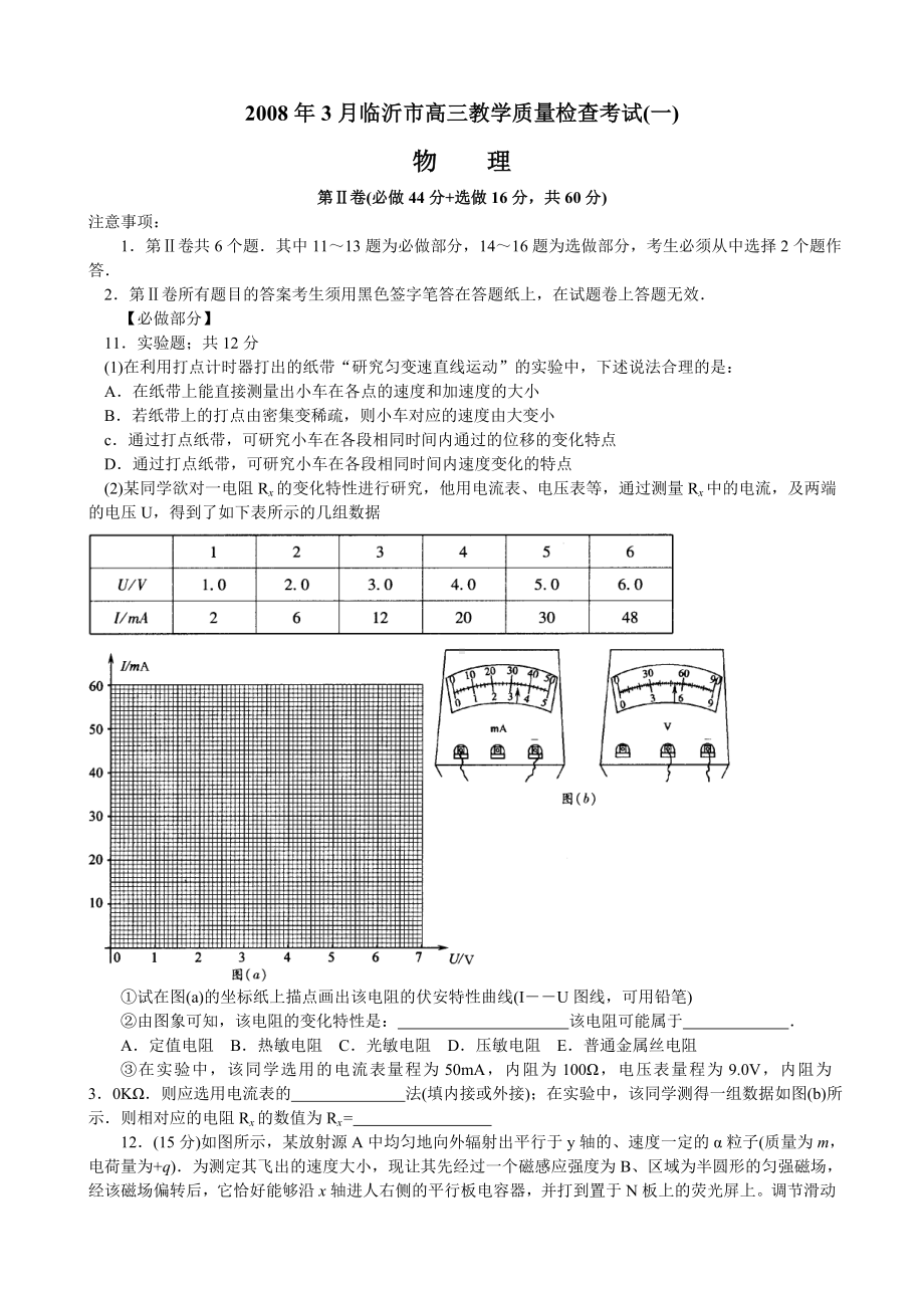 3月临沂市高三物理教学质量检查考试(一)试题.doc_第3页