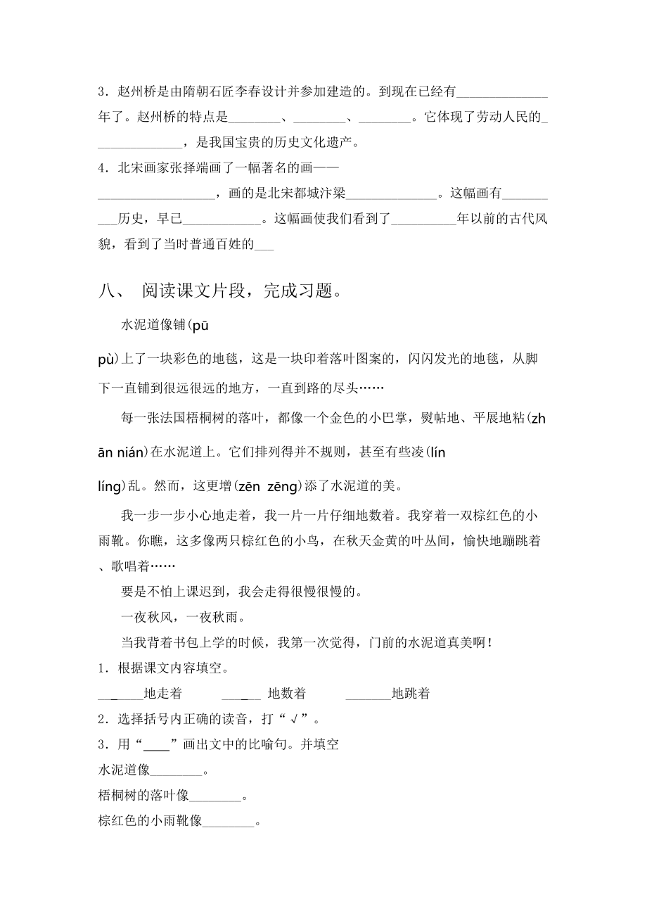 2021年部编版三年级上册语文第一单元考试及答案.doc_第3页