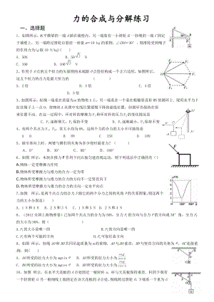 3.5力的合成力的分解练习题.doc