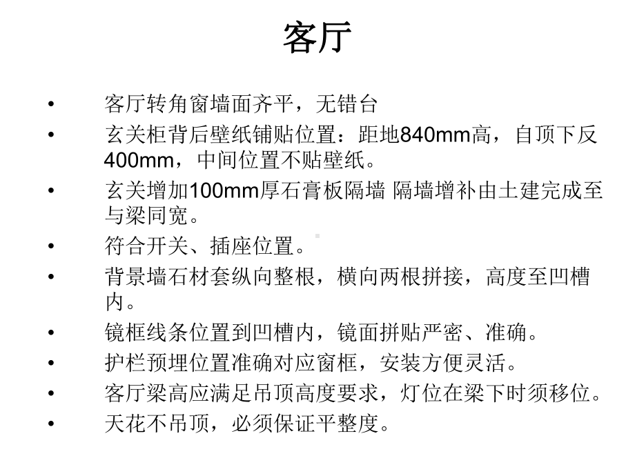 项目精装修严控部位.ppt_第2页