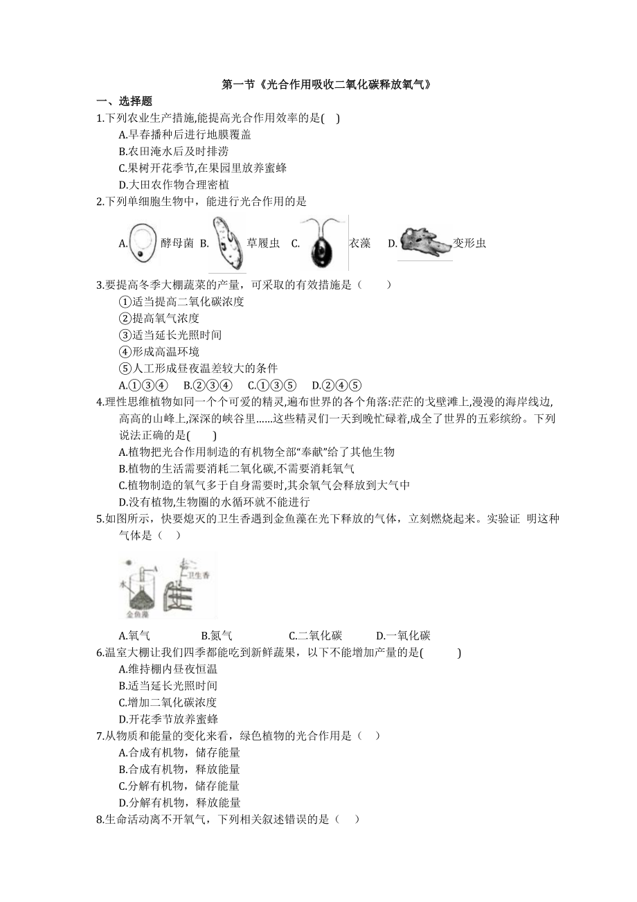 2022人教版七年级生物上册-3.doc_第1页