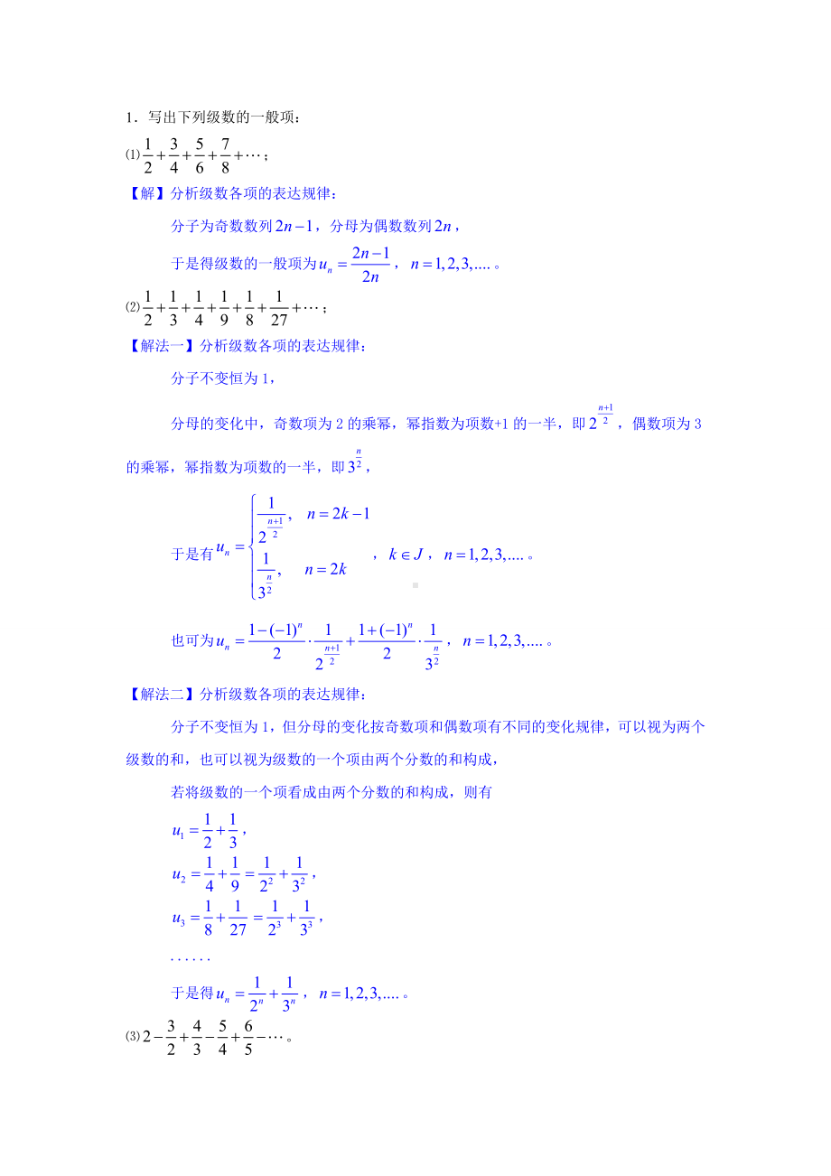 7.1-常数项级数的概念和性质-习题.doc_第1页