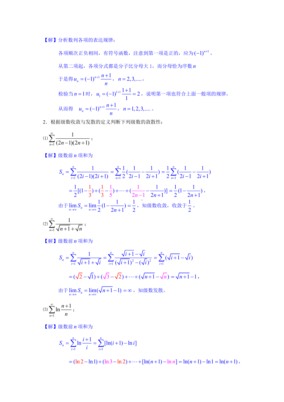 7.1-常数项级数的概念和性质-习题.doc_第2页